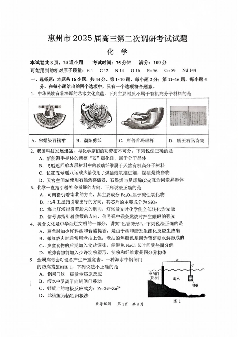 广东省惠州市2025届高三第二次调研考试化学试卷+答案.pdf_第1页
