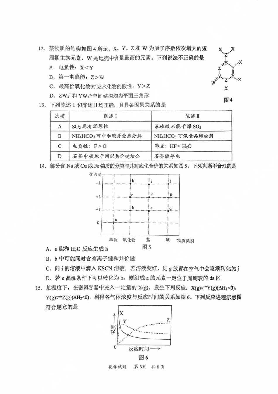 广东省惠州市2025届高三第二次调研考试化学试卷+答案.pdf_第3页