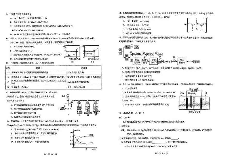 广东省六校2025届高三上学期八月第一次联考化学试题+答案.pdf_第2页