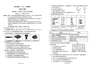 广东省六校2025届高三上学期八月第一次联考化学试题+答案.pdf