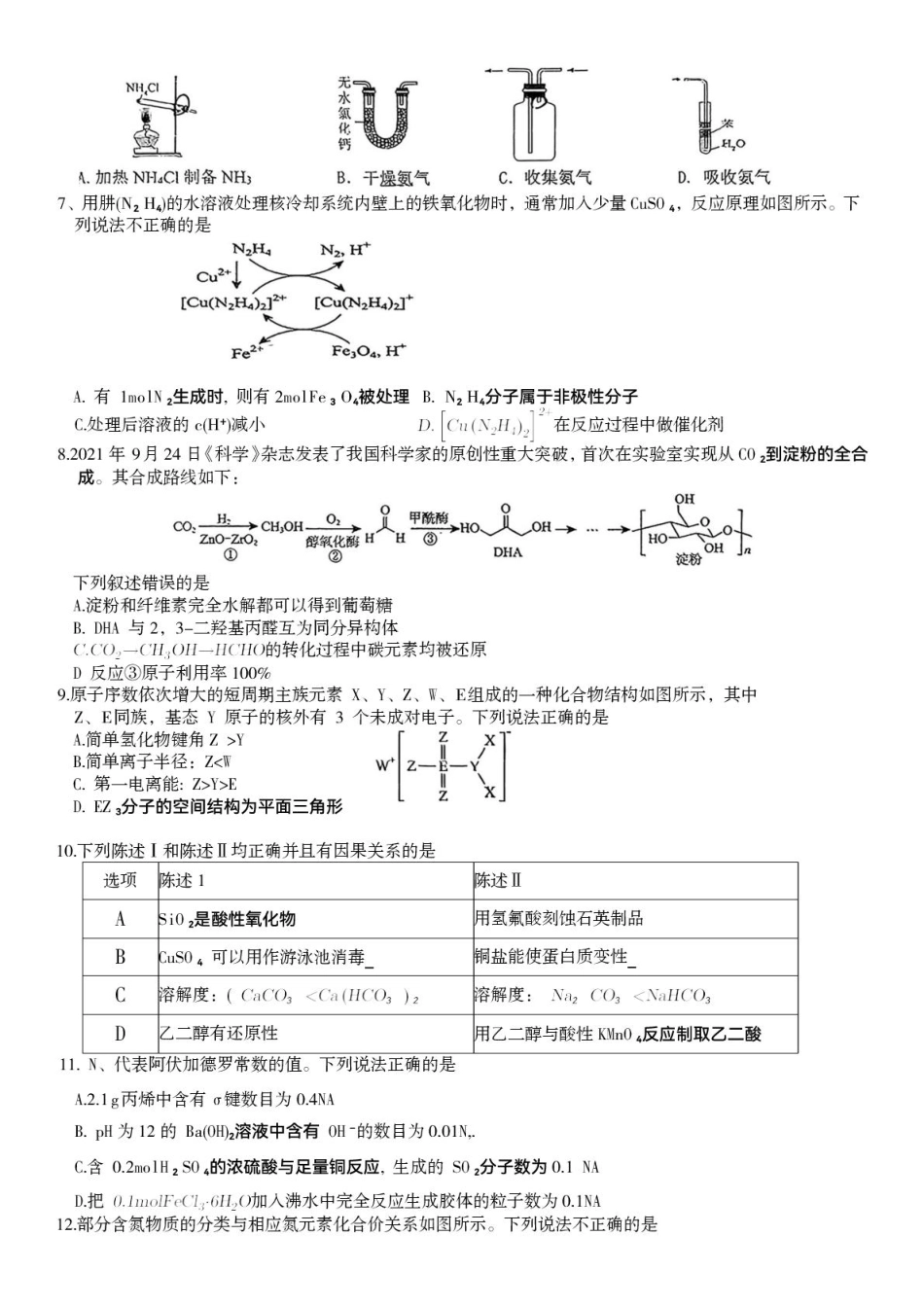 广东省六校联盟2026届高三上学期第一次联考化学试题.pdf_第2页