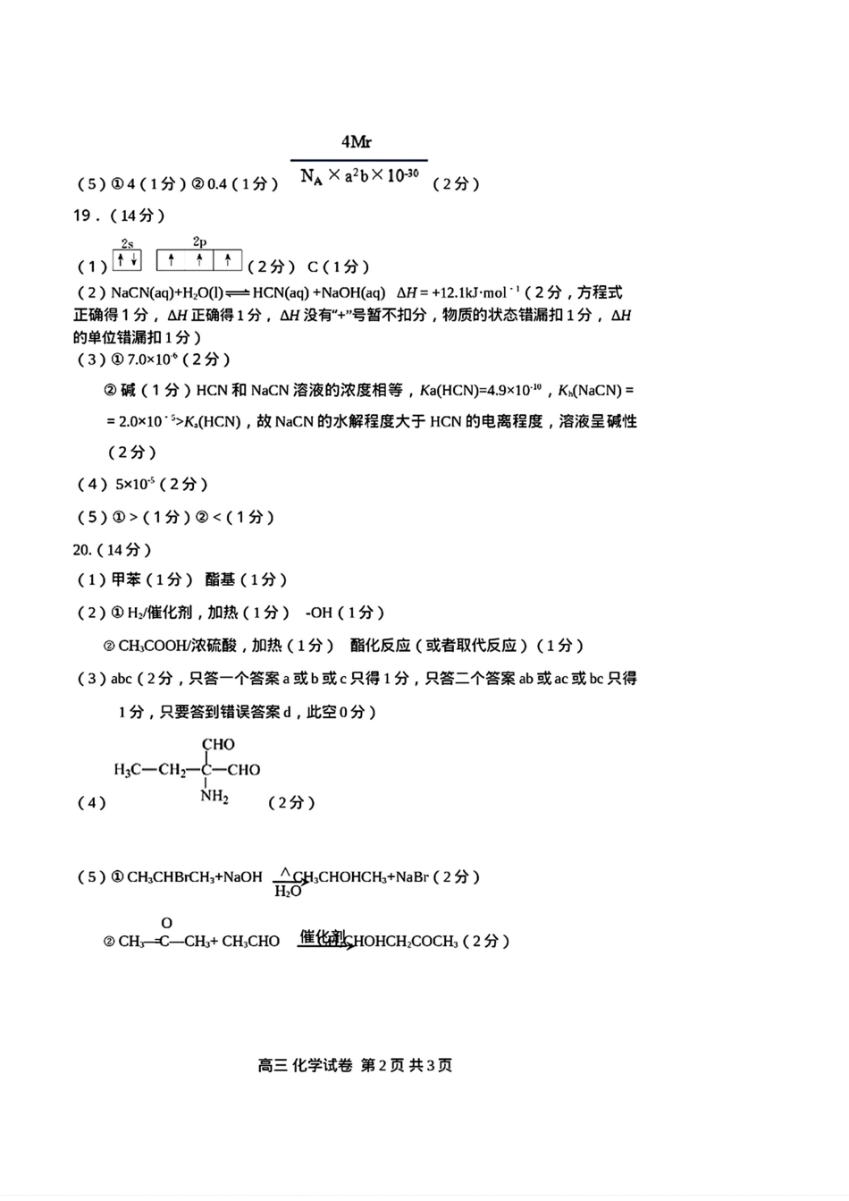 广东省深圳市宝安区2024-2025学年高三上学期10月第一次调研测试 化学_化学答案.pdf_第2页