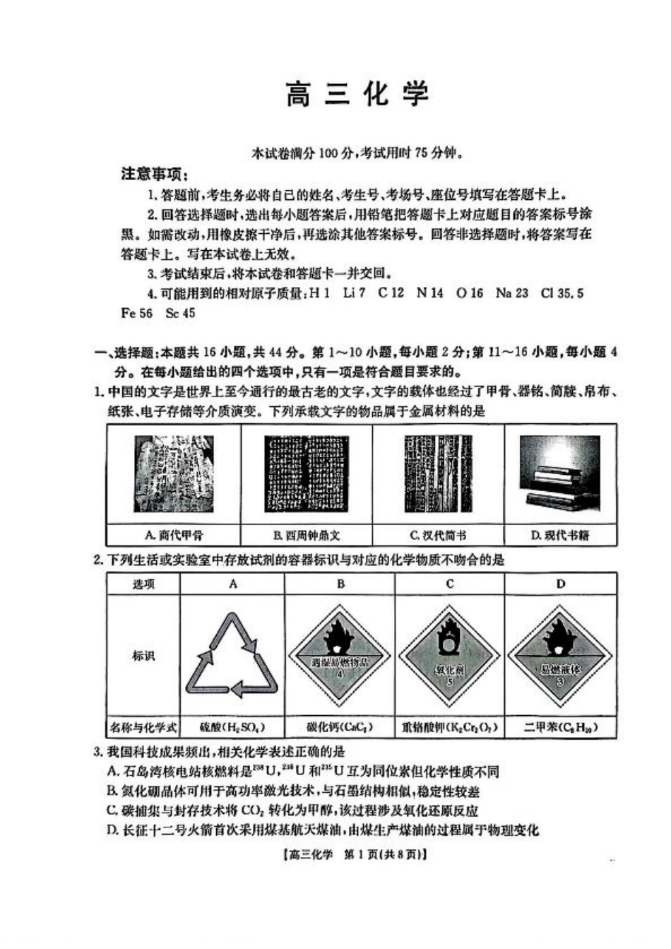 广东省深圳市宝安区2024-2025学年高三上学期期末考试化学试卷+答案.pdf_第1页