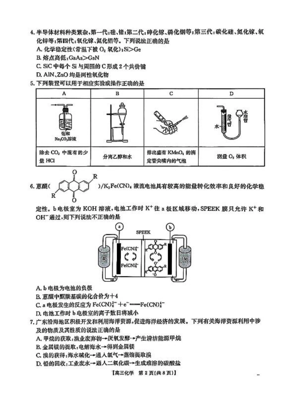 广东省深圳市宝安区2024-2025学年高三上学期期末考试化学试卷+答案.pdf_第2页