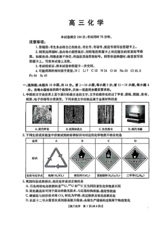广东省深圳市宝安区2024-2025学年高三上学期期末考试化学试卷+答案.pdf