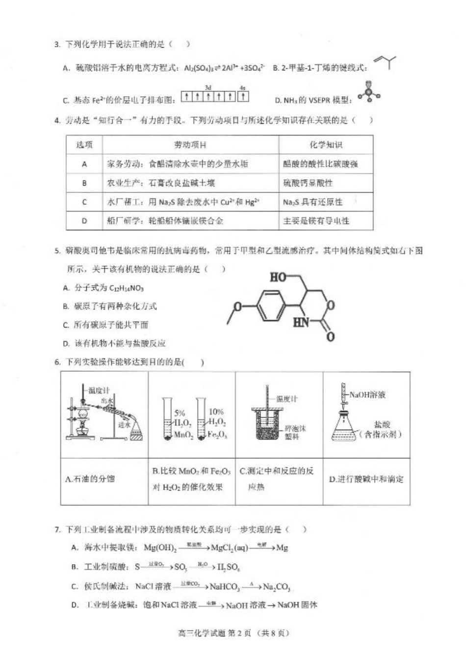 广东省四校2026届高三上学期10月教学质量检测试题 化学 PDF版含答案.pdf_第2页