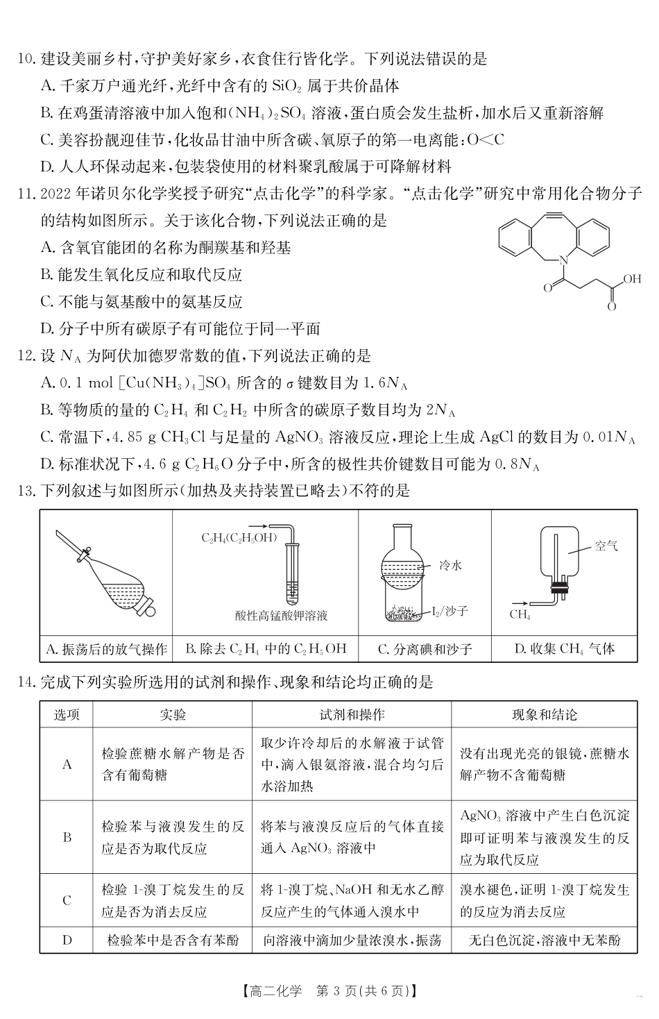 广东省云浮市2024-2025学年高二下学期高中教学质量检测 化学.pdf_第3页