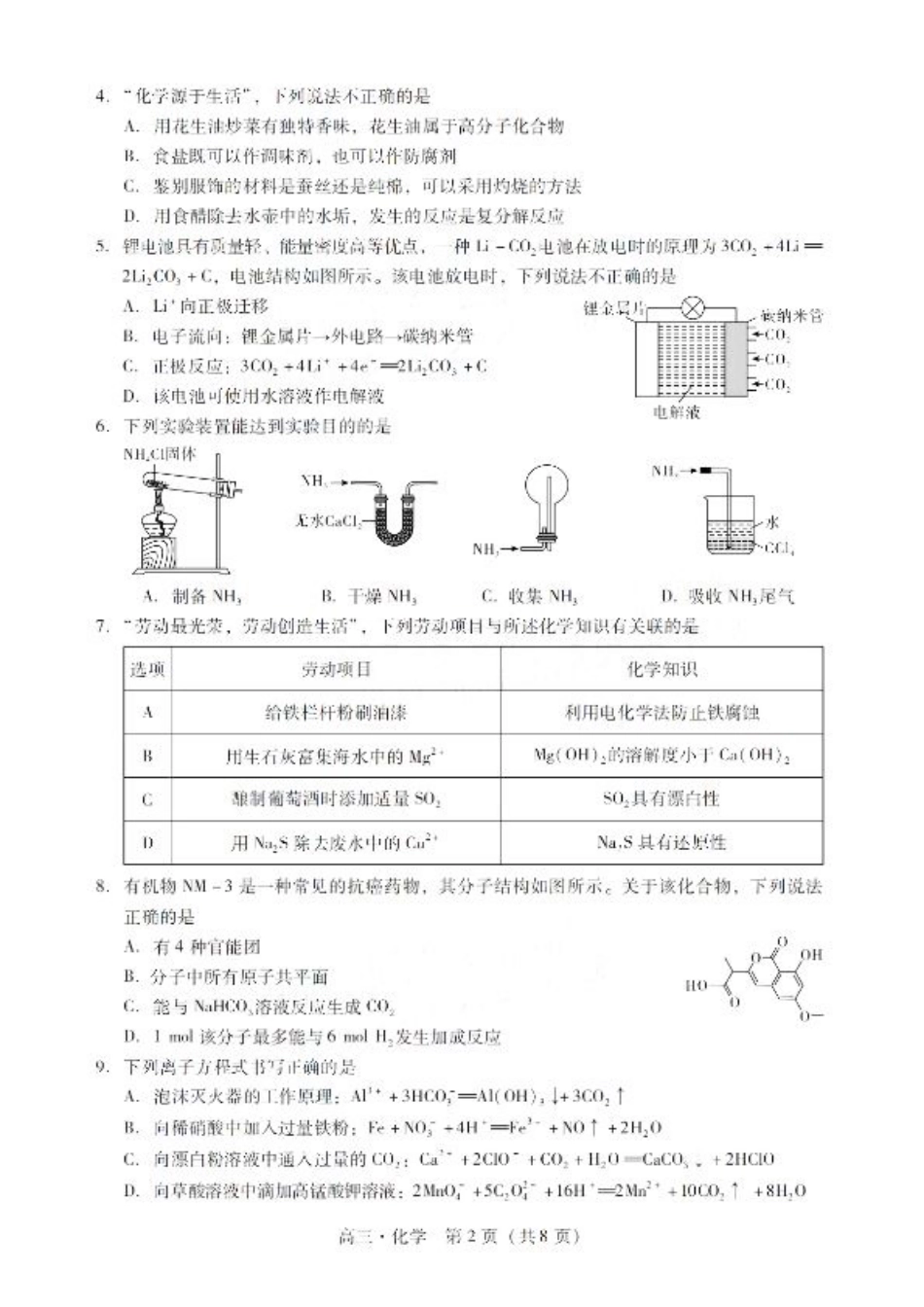 广东省肇庆市肇庆暨汕尾2025届高中毕业班第二次模拟考试期末考-化学试卷+答案.pdf_第2页