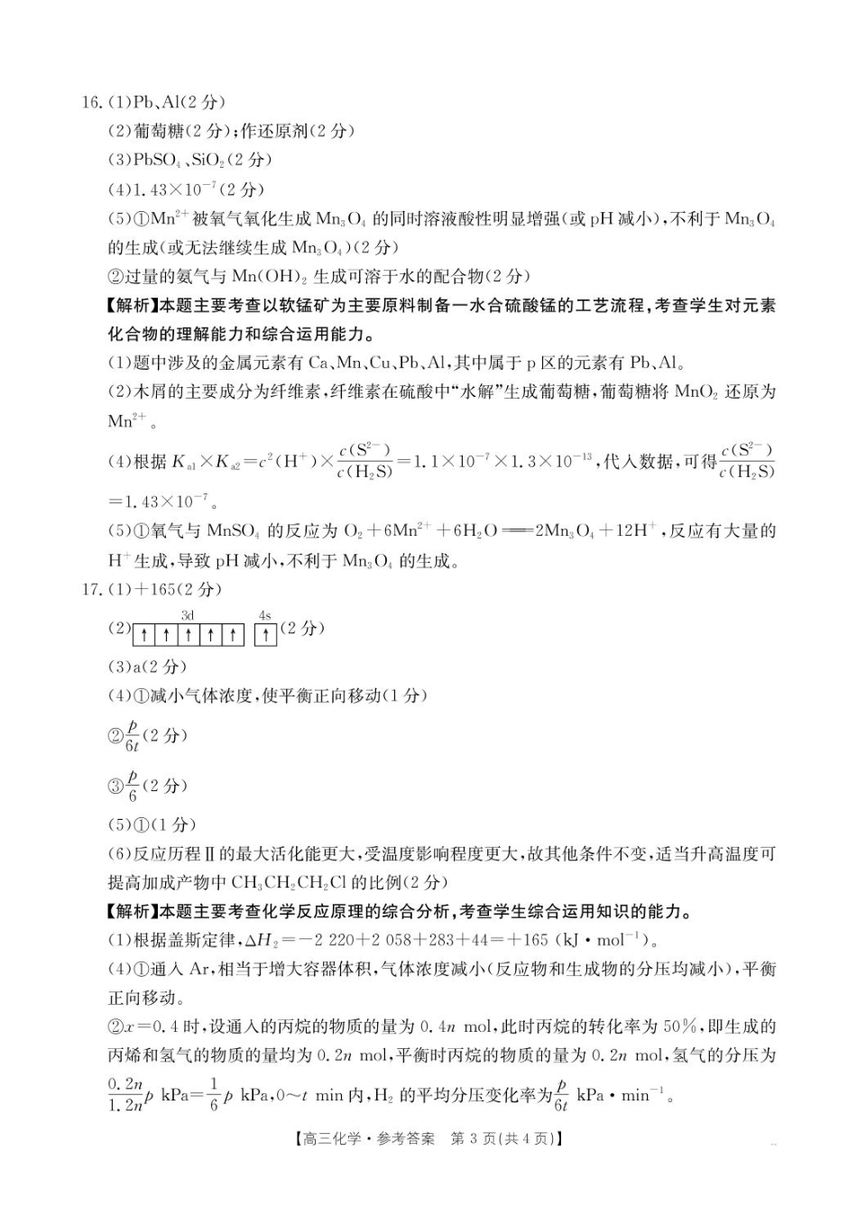 广西部分学校 2025-2026 学年上学期开学考-化学答案.pdf_第3页