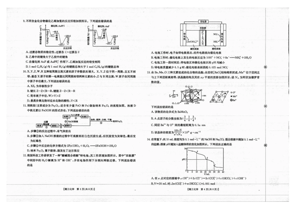 广西部分学校 2025-2026 学年上学期开学考-化学试题.pdf_第2页