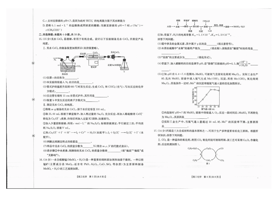 广西部分学校 2025-2026 学年上学期开学考-化学试题.pdf_第3页