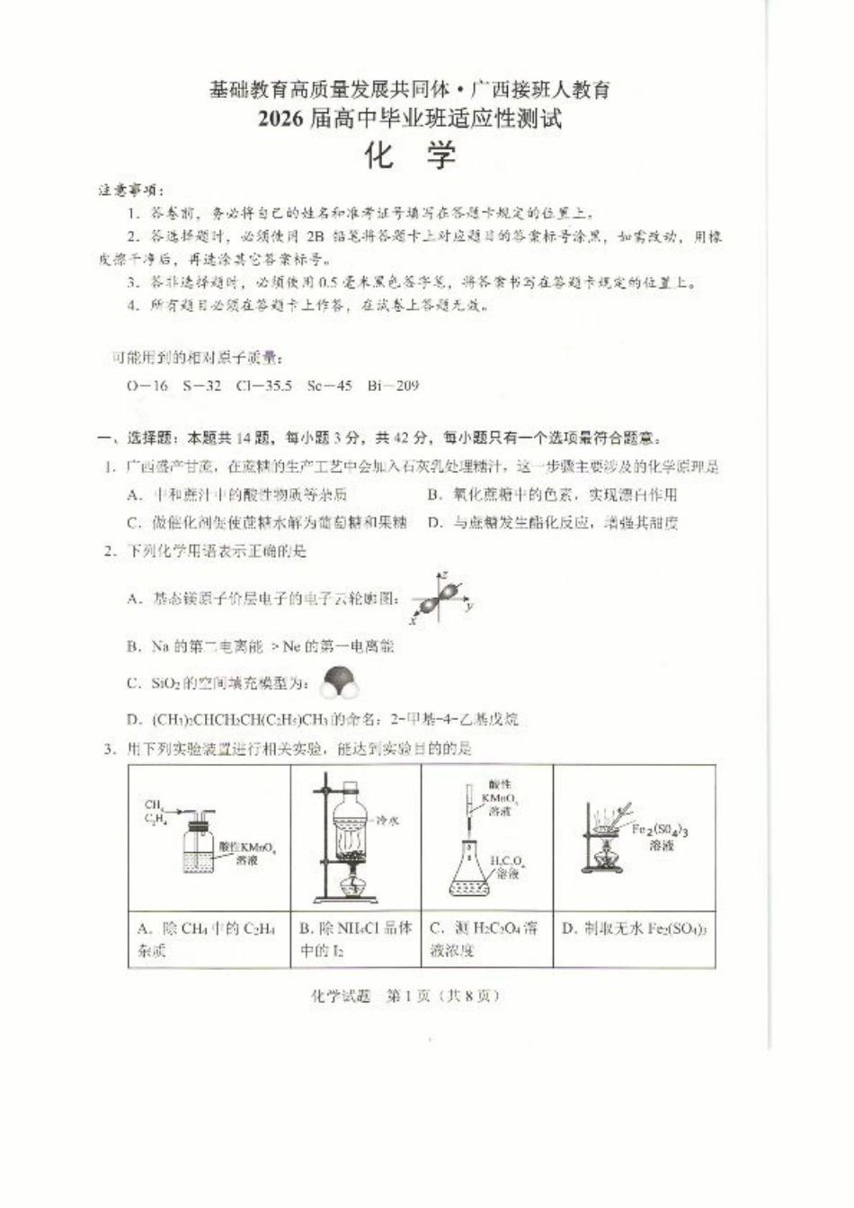 广西接班人教育2026届高中毕业班适应性测试化学.pdf_第1页