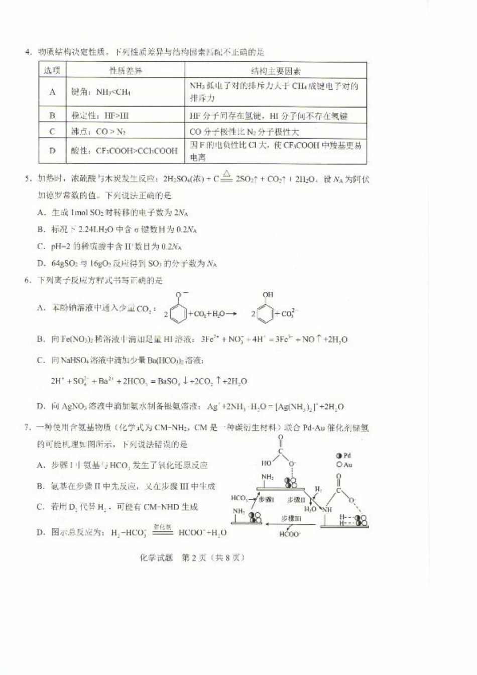 广西接班人教育2026届高中毕业班适应性测试化学.pdf_第2页