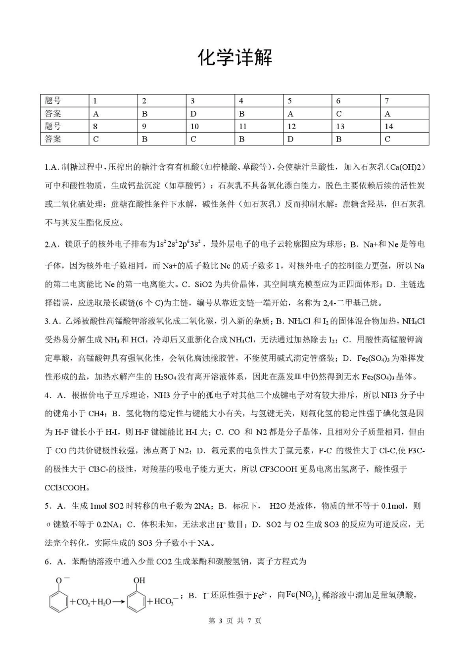 广西接班人教育2026届高中毕业班适应性测试化学答案.pdf_第3页