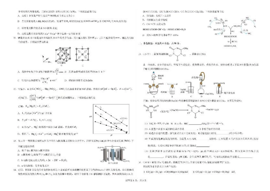广西钦州市示范性高中2024-2025学年高三上学期开学考试-化学试题.pdf_第2页