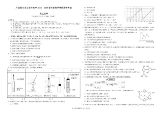 广西钦州市示范性高中2024-2025学年高三上学期开学考试-化学试题.pdf