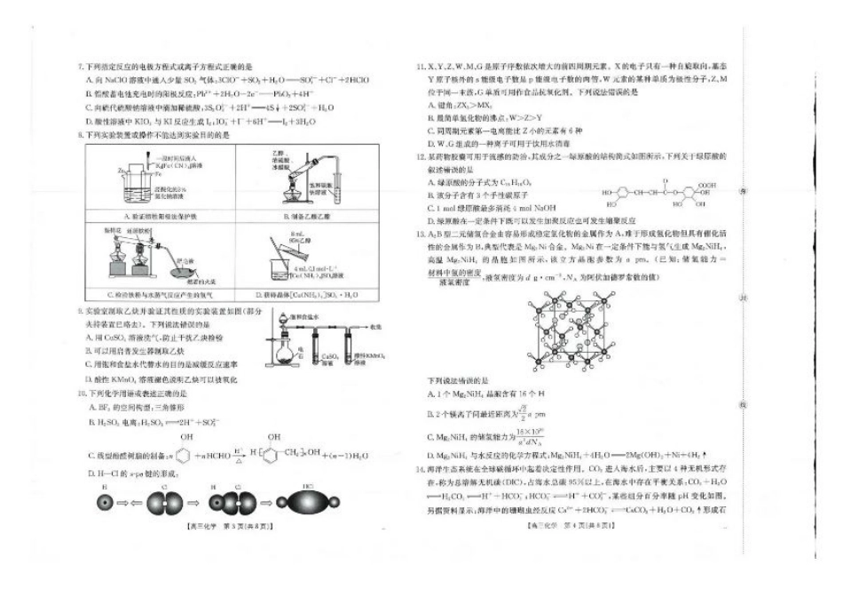 广西省2026届高三上学期10月联考化学试题（含答案）.pdf_第2页