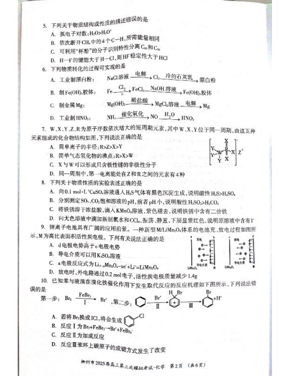 广西省柳州市2025届高三第三次模拟考试化学+答案.pdf_第2页