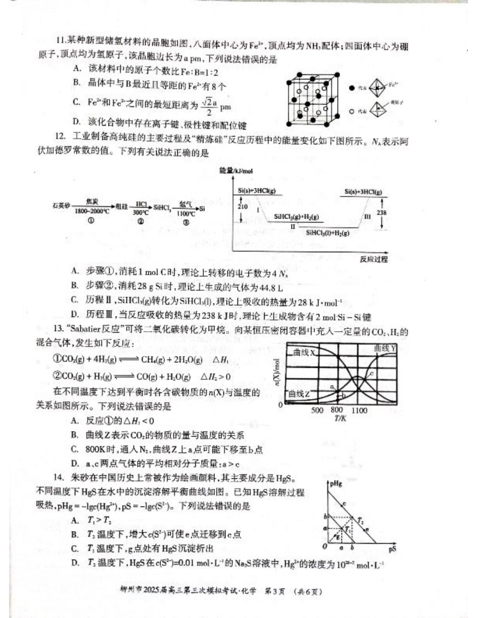 广西省柳州市2025届高三第三次模拟考试化学+答案.pdf_第3页