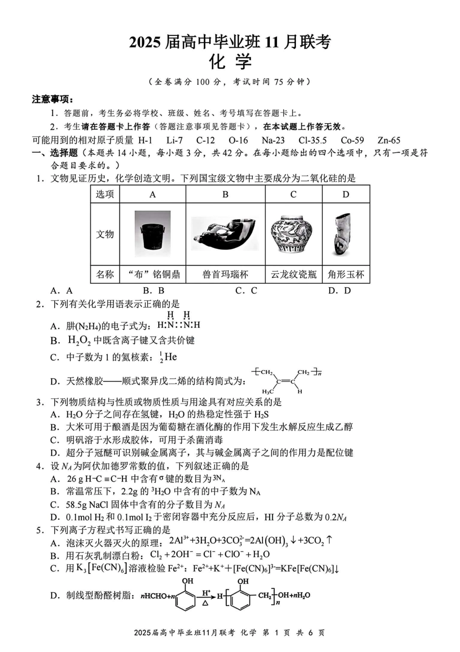 广西新课程教研联盟2025届高三毕业班11月联考化学_化学.pdf_第1页