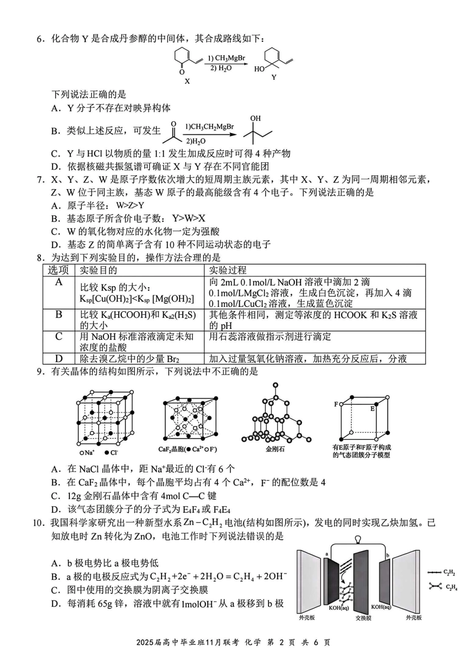 广西新课程教研联盟2025届高三毕业班11月联考化学_化学.pdf_第2页