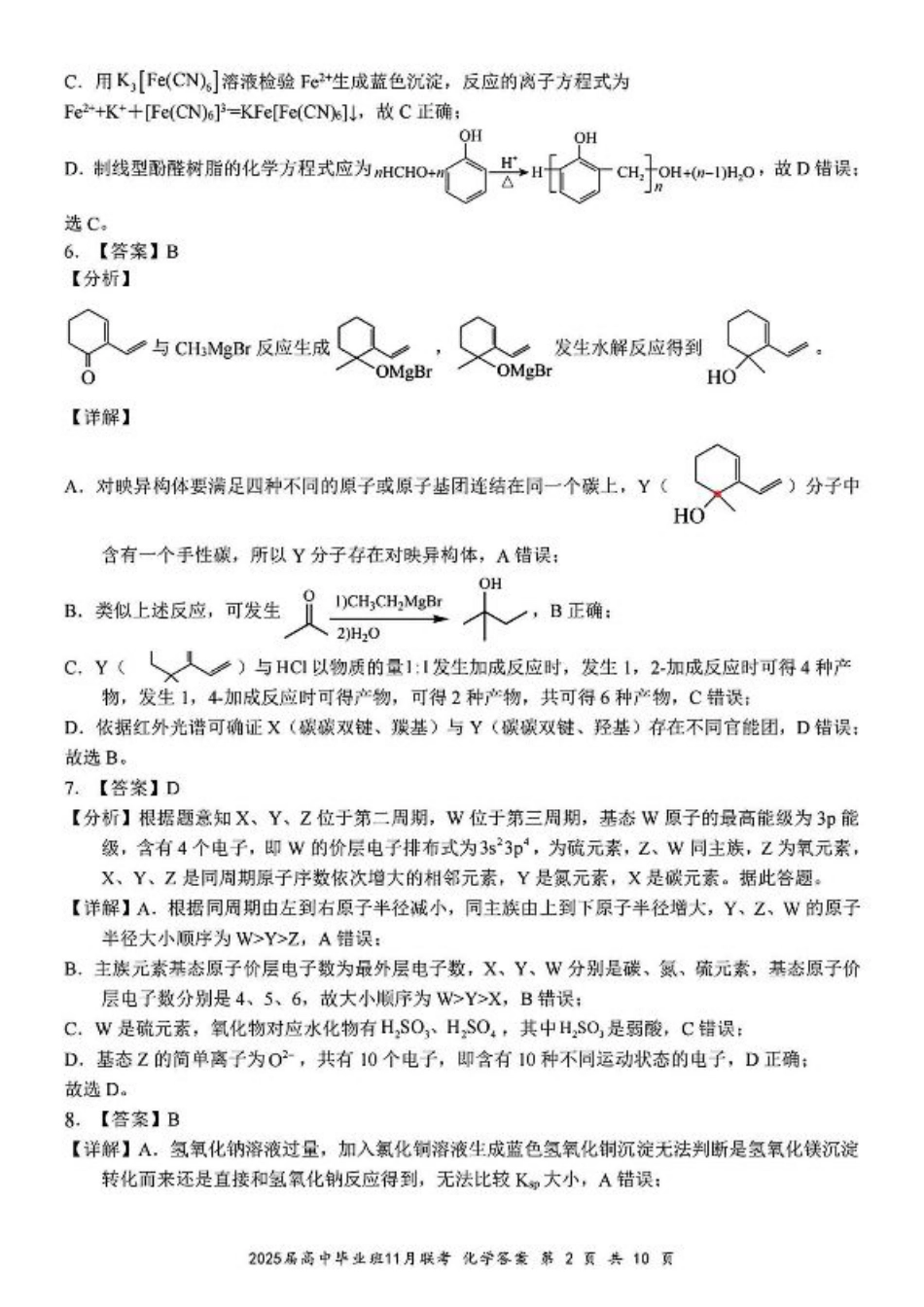 广西新课程教研联盟2025届高三毕业班11月联考化学_化学答案.pdf_第2页