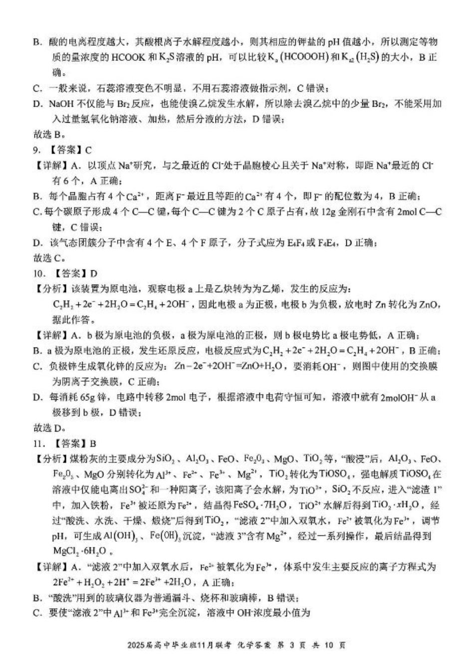 广西新课程教研联盟2025届高三毕业班11月联考化学_化学答案.pdf_第3页