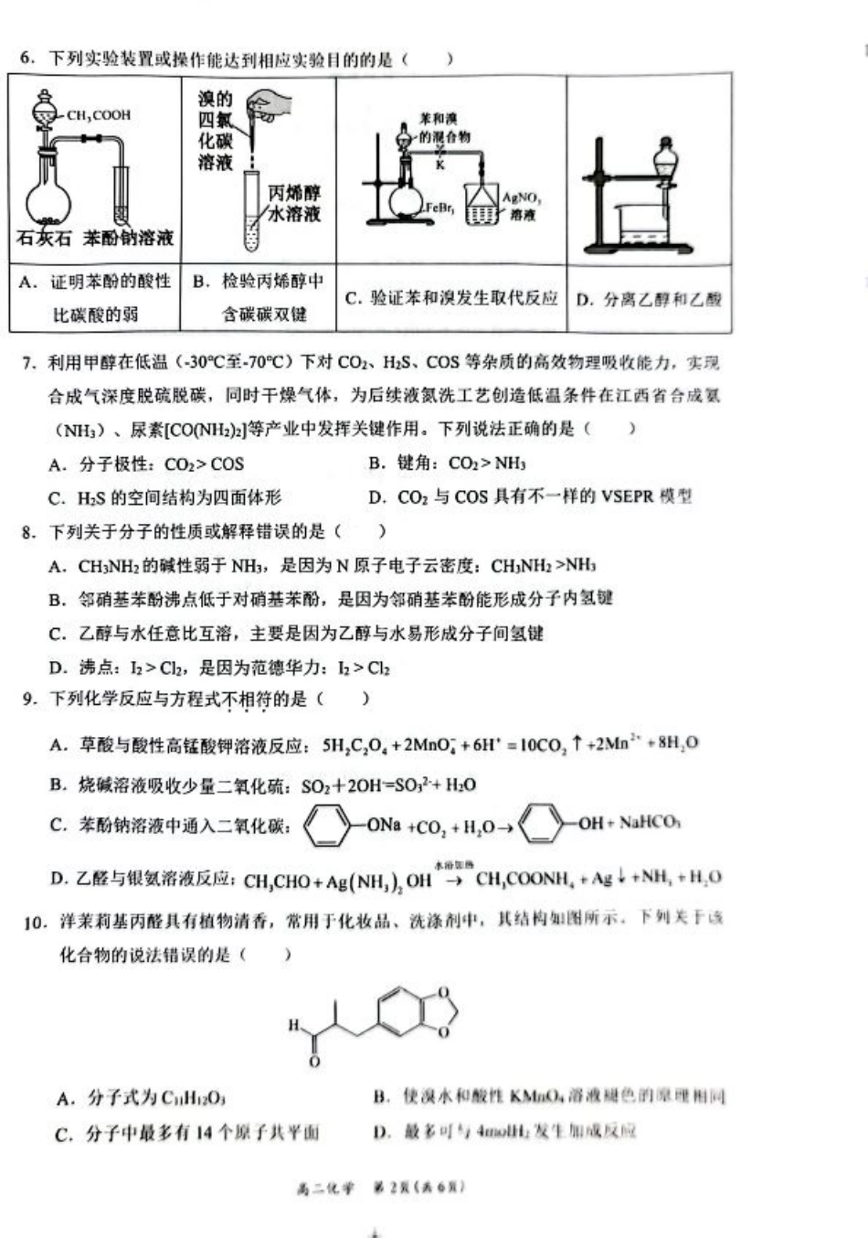 广西壮族自治区2025年春季学期百市高中高二年级期末教学质量调研测试化学试卷+答案.pdf_第2页