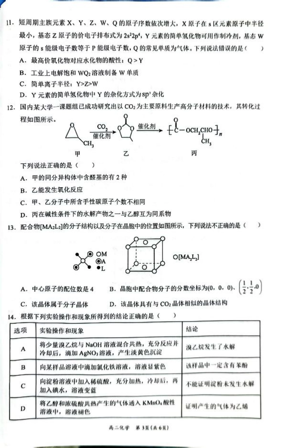 广西壮族自治区2025年春季学期百市高中高二年级期末教学质量调研测试化学试卷+答案.pdf_第3页