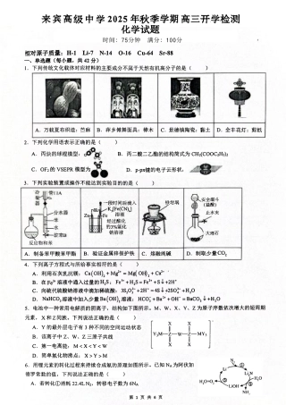 广西壮族自治区来宾高级中学2025-2026学年高三上学期开学化学试卷（含答案）.pdf