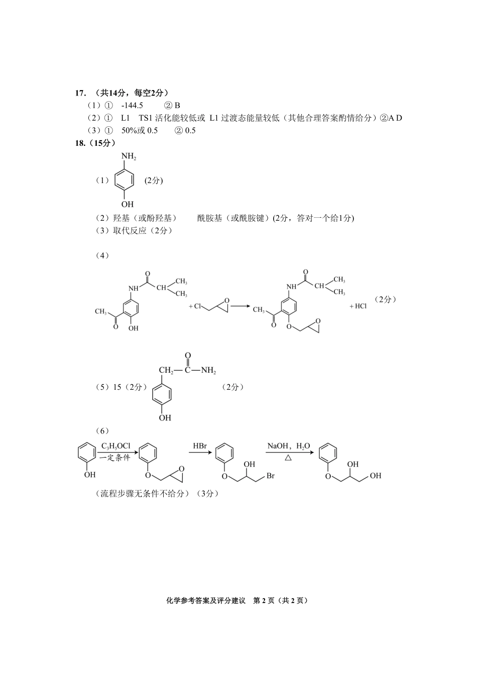贵州省毕节市2025届高三上学期第一次诊断考试化学答案.pdf_第2页