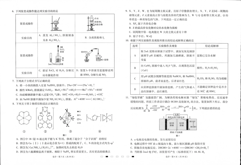 贵州省六校联盟2024-2025学年高三上学期12月月考试题 化学 PDF版含解析.pdf_第2页