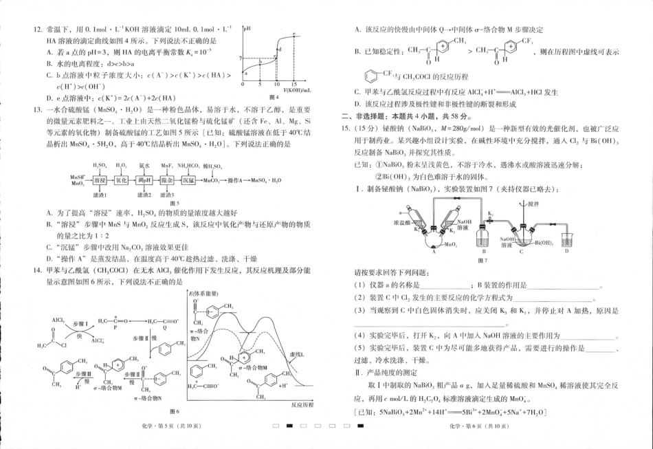 贵州省六校联盟2024-2025学年高三上学期12月月考试题 化学 PDF版含解析.pdf_第3页