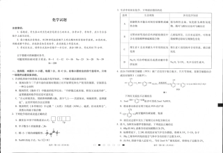 贵州省六校联盟2024-2025学年高三上学期12月月考试题 化学 PDF版含解析.pdf