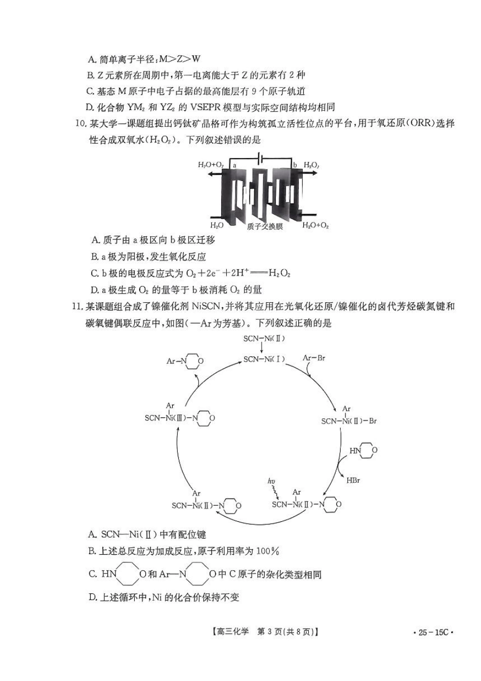 贵州省黔东南苗族侗族自治州2024-2025学年高三上学期开学考试化学试题+答案.pdf_第3页