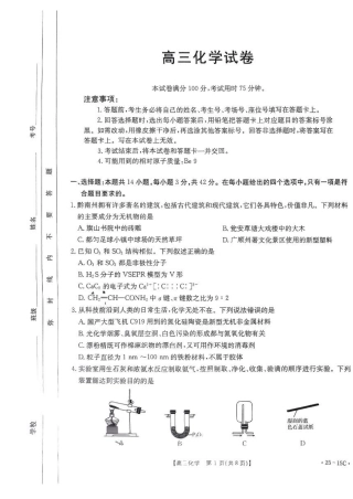 贵州省黔东南苗族侗族自治州2024-2025学年高三上学期开学考试化学试题+答案.pdf