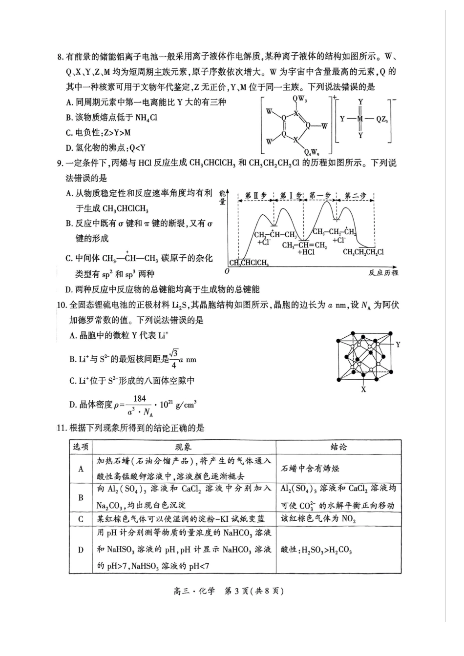 贵州省黔南布依族苗族自治州2025届高三年级第三次模拟考试化学.pdf_第3页