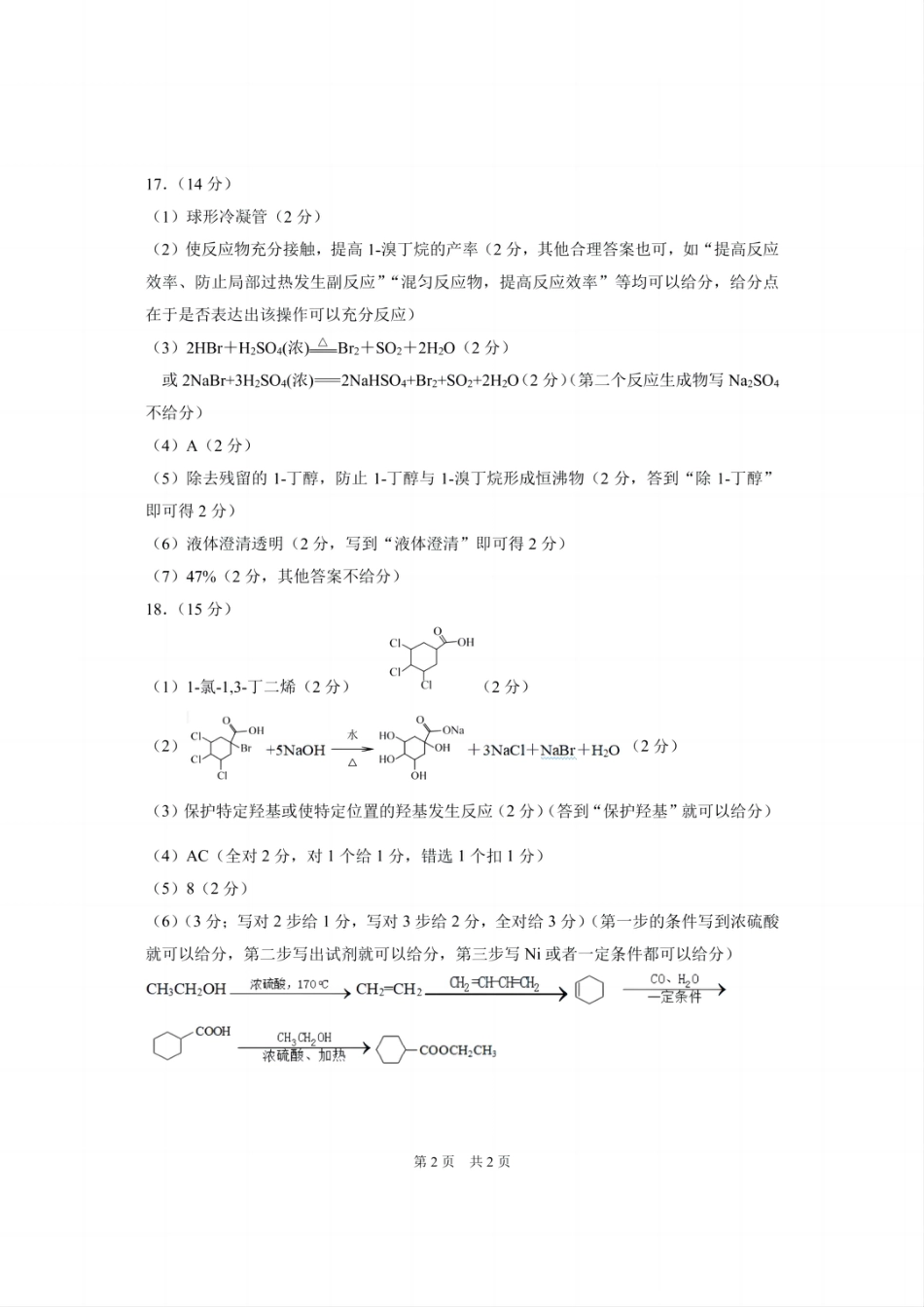 贵州省黔南布依族苗族自治州2025届高三年级第三次模拟考试化学答案.pdf_第2页