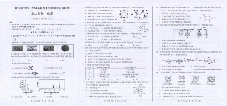 桂林2024年春季期末高二化学试卷.pdf_第1页