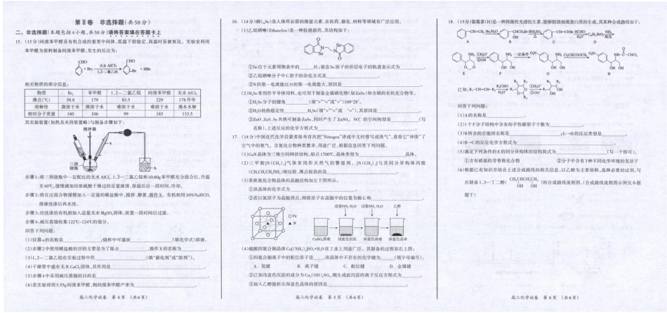 桂林2024年春季期末高二化学试卷.pdf_第2页