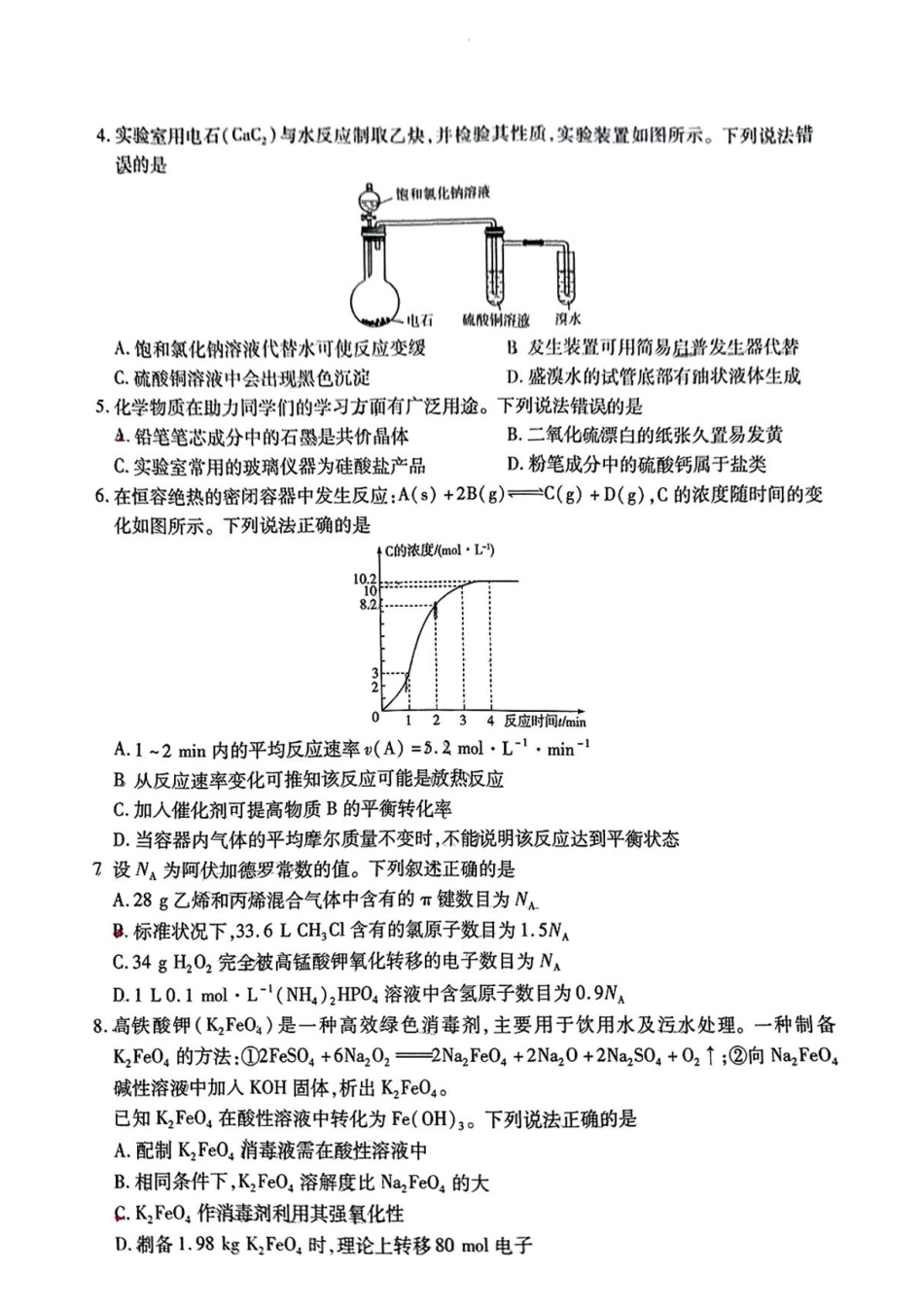海南省大联考2024-2025学年高三学业水平诊断（三）化学试题（含答案）.pdf_第2页