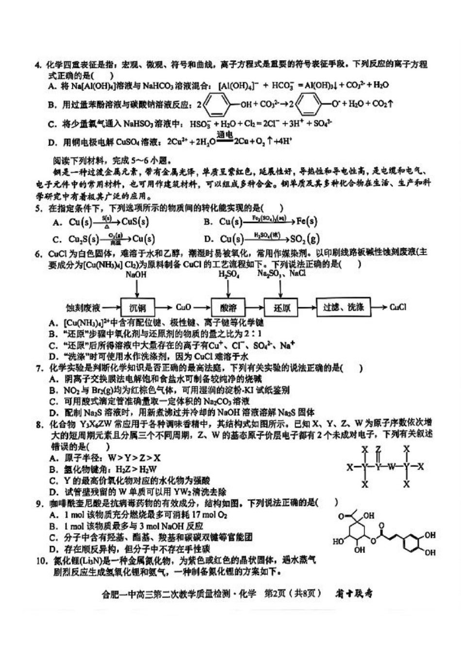 合肥一中 2024~2025 学年度高三第二次教学质量检测化学_化学+答案.pdf_第2页