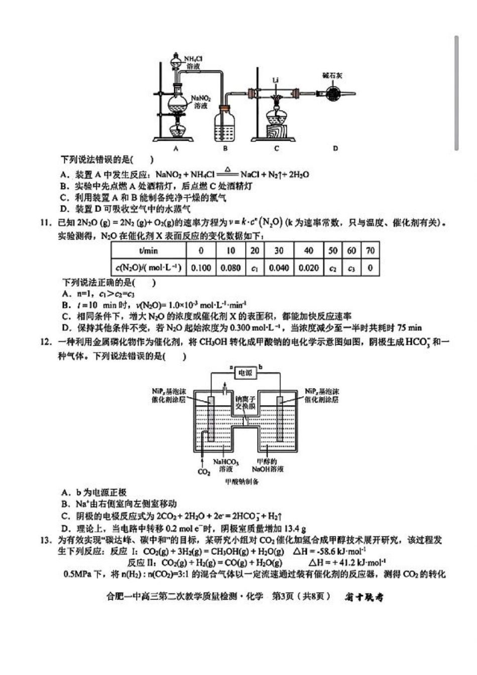 合肥一中 2024~2025 学年度高三第二次教学质量检测化学_化学+答案.pdf_第3页