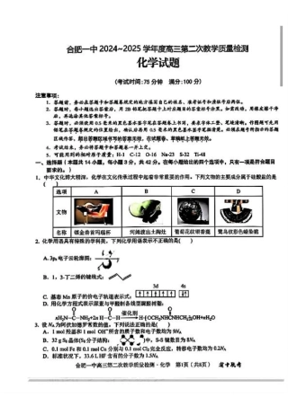合肥一中 2024~2025 学年度高三第二次教学质量检测化学_化学+答案.pdf