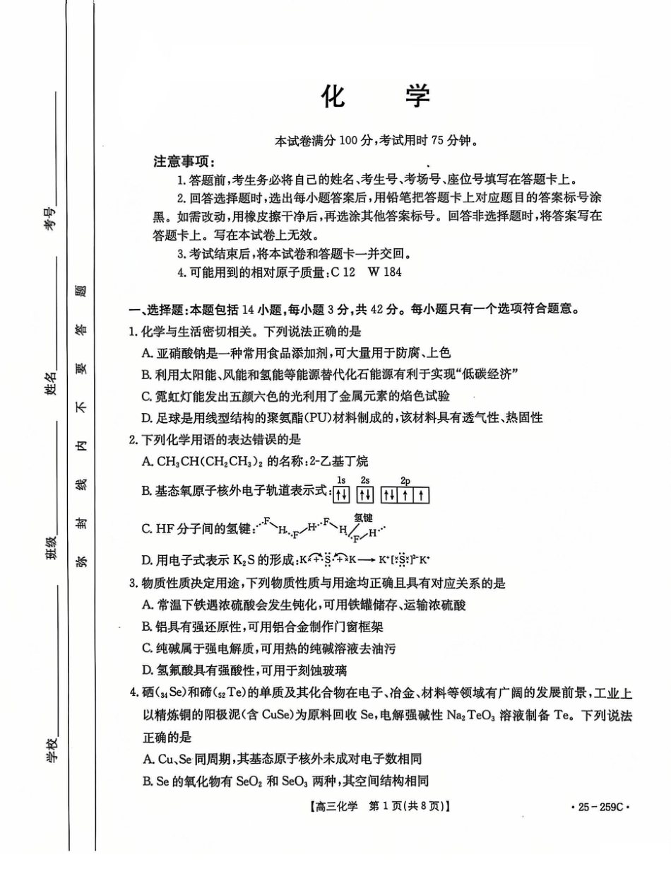 河北省“五个一”名校联盟2024-2025学年高三上学期12月联考化学试卷（图片版，含答案）.pdf_第1页