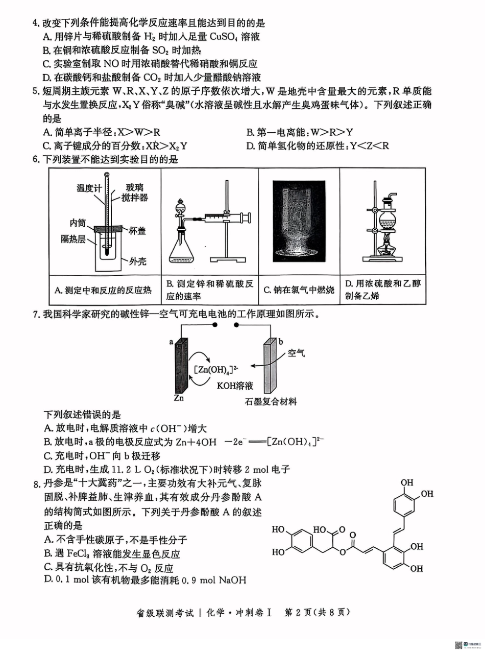 河北省2024-2025高三省级联测考试化学+答案.pdf_第2页