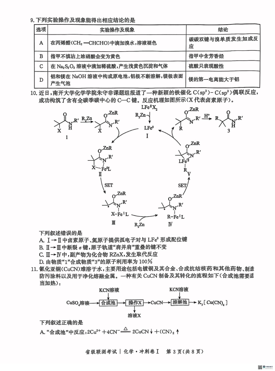 河北省2024-2025高三省级联测考试化学+答案.pdf_第3页