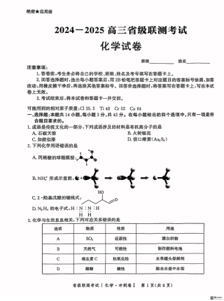 河北省2024-2025高三省级联测考试化学+答案.pdf