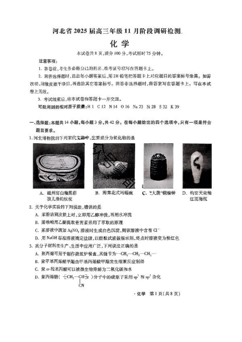 河北省2024-2025学年高三上学期11月阶段调研检测二化学+答案.pdf_第1页