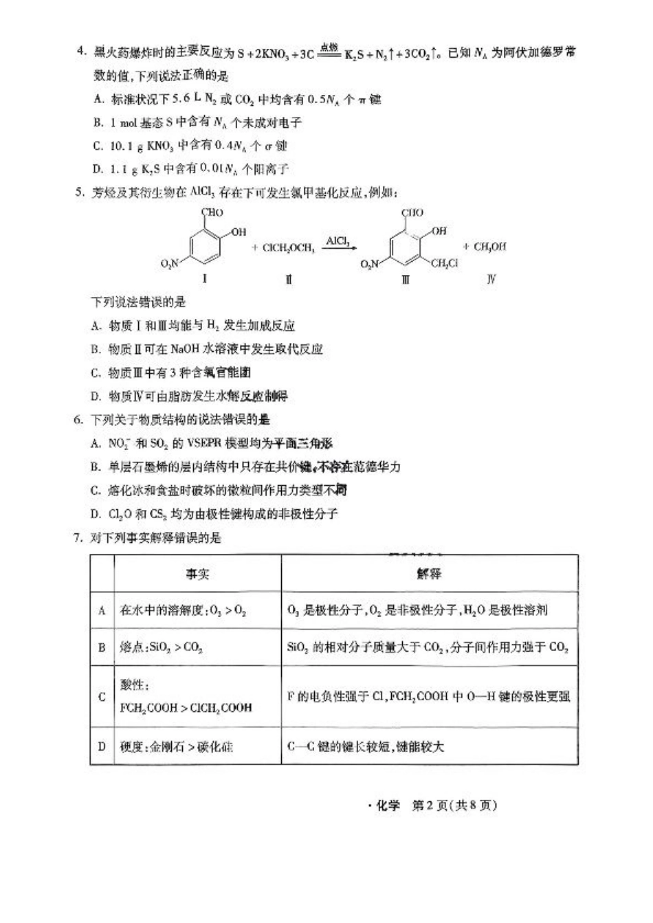 河北省2024-2025学年高三上学期11月阶段调研检测二化学+答案.pdf_第2页